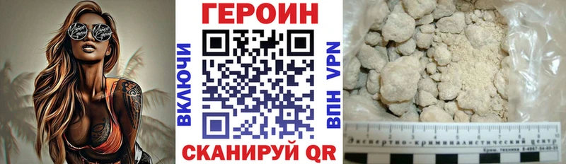 Героин Heroin  Поронайск 